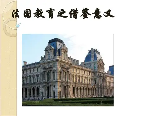 法国德育的借鉴意义