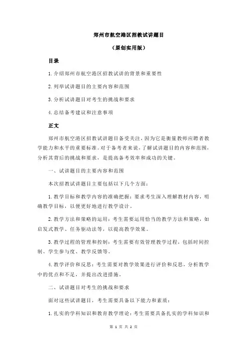 郑州市航空港区招教试讲题目