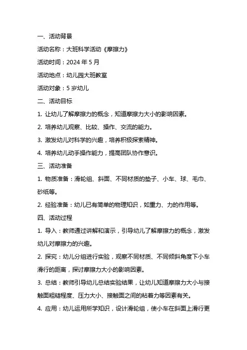 大班科学活动《摩擦力》教案反思