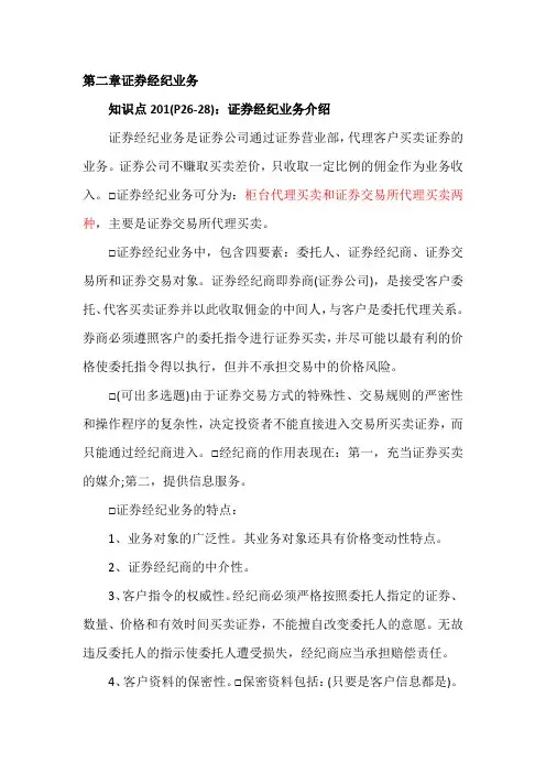 证券业从业资格考试证券交易第二章知识点精华