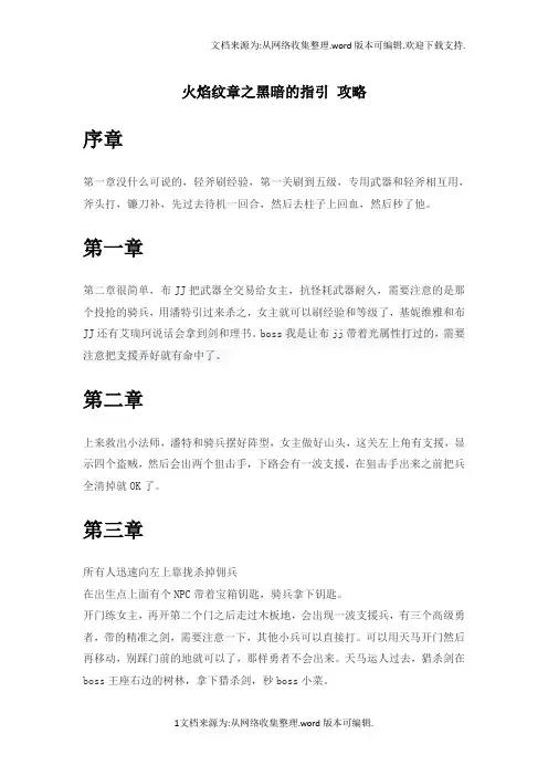 火焰纹章 黑暗的指引 攻略