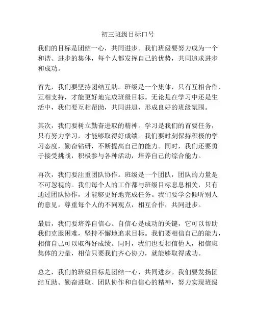 初三班级目标口号