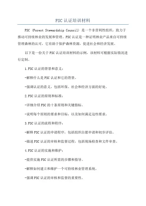 FSC认证培训材料