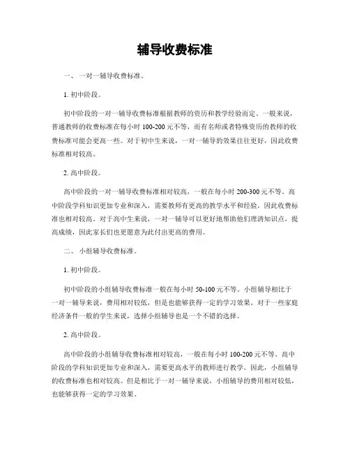 辅导收费标准