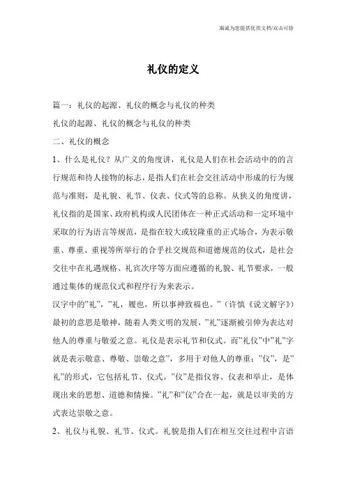 礼仪的定义
