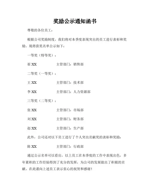 奖励公示通知函书