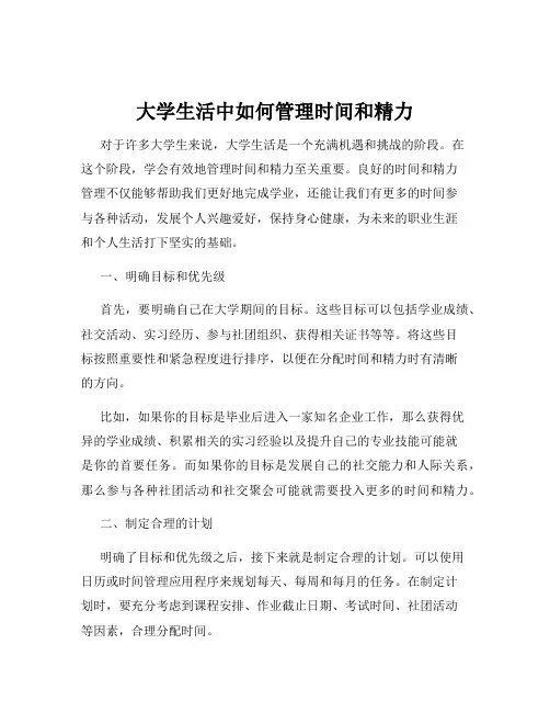 大学生活中如何管理时间和精力
