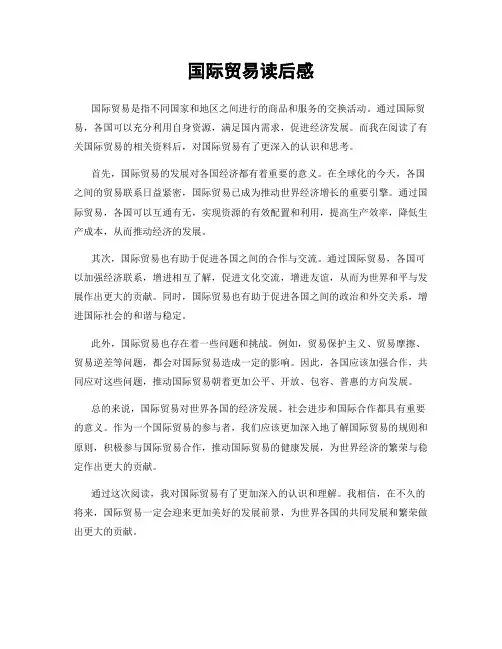 国际贸易读后感
