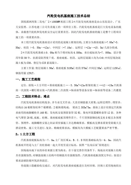汽轮发电机基座施工技术总结
