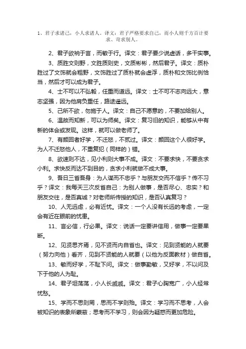 论语原文句子及翻译