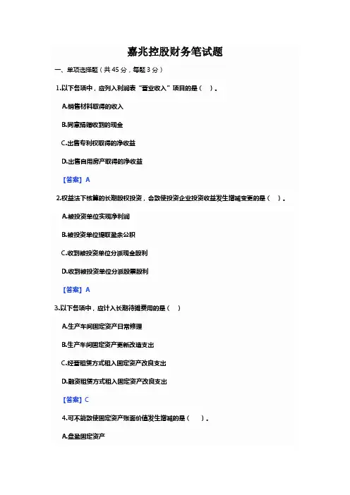 房地产企业应届生财务笔试题