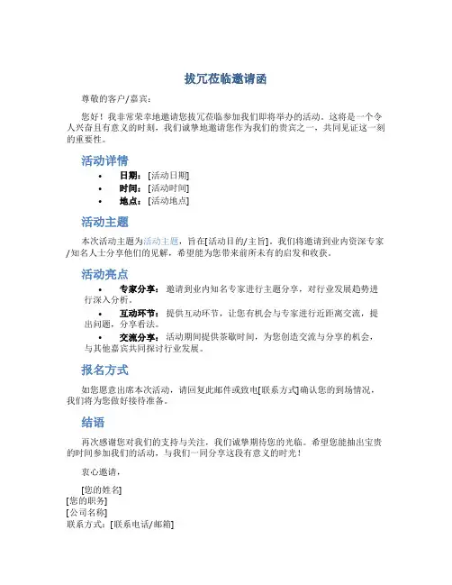 拔冗莅临邀请函
