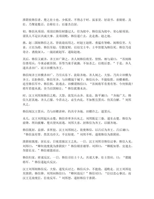 史记韩信的文言文翻译