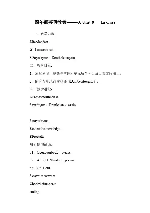 四年级英语教案——4A Unit 8   In class.doc