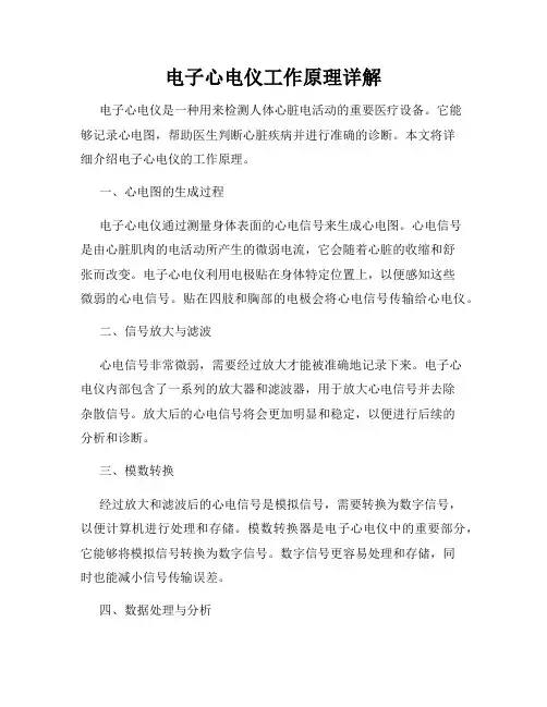 电子心电仪工作原理详解