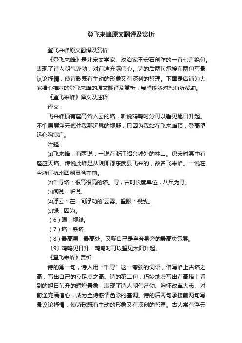 登飞来峰原文翻译及赏析