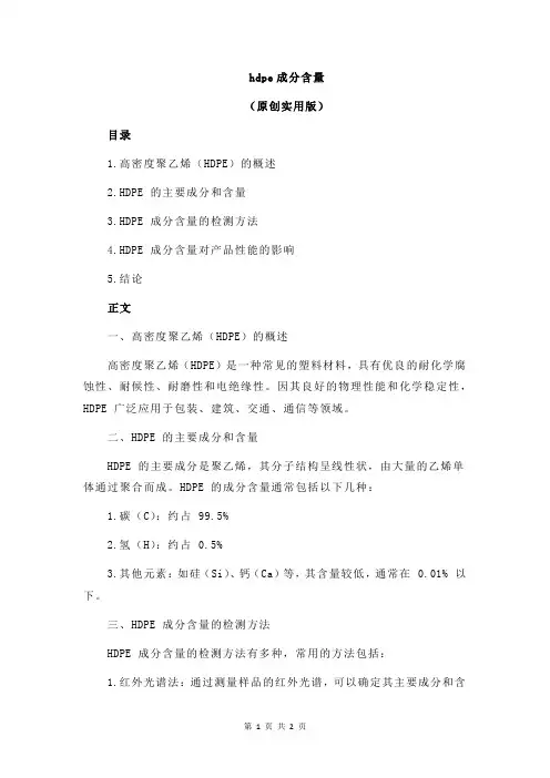 hdpe成分含量