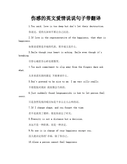 伤感的英文爱情说说句子带翻译