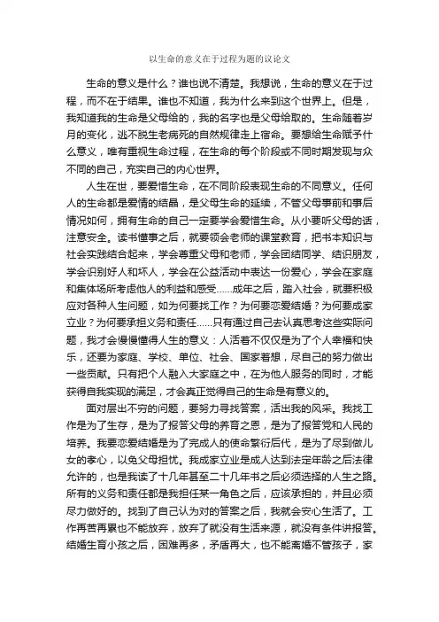 以生命的意义在于过程为题的议论文