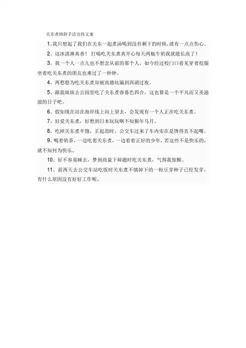 关东煮修辞手法宣传文案