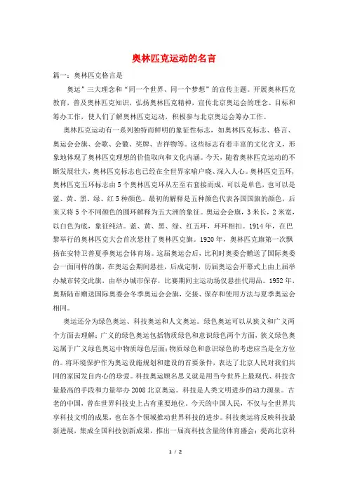 奥林匹克运动的名言