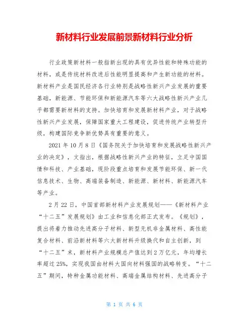 新材料行业发展前景新材料行业分析
