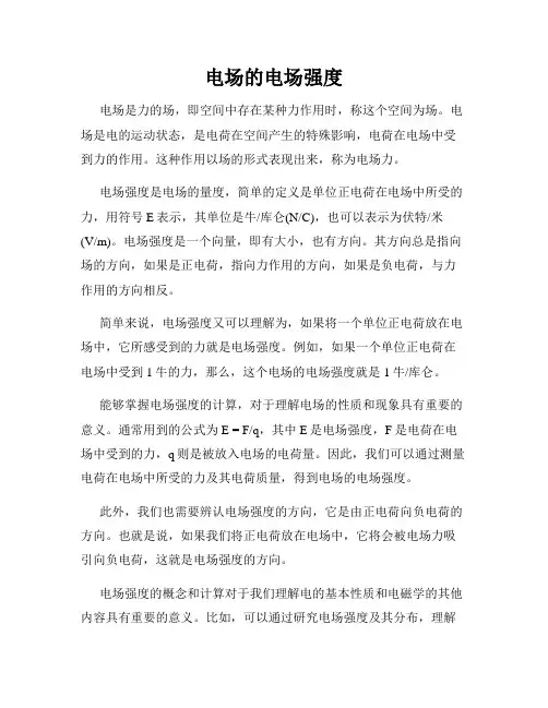 电场的电场强度