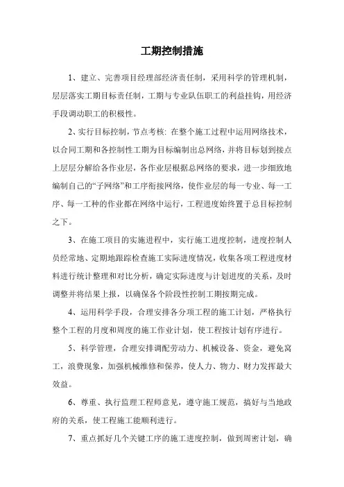 工期控制措施