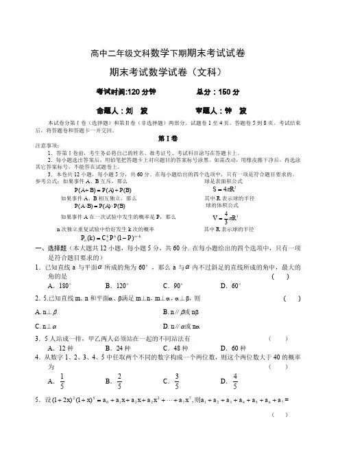高中二年级文科数学下期期末考试试卷.doc