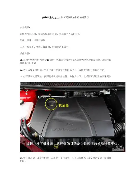 开车不求人之二