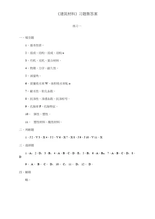 《建筑材料》习题集答案.doc