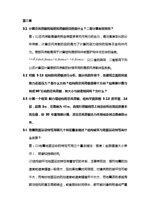 高层建筑结构设计方案-苏原-第3章习题