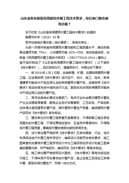 山东省发布新版民用建筑外窗工程技术要求，你们家门窗会被淘汰嘛？