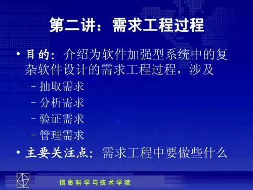 需求工程(第二讲)需求工程过程33