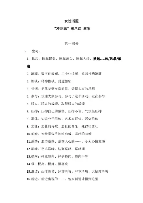 对外汉语冲刺篇2 L8教案