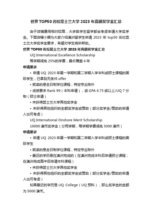 世界TOP50名校昆士兰大学2023年高额奖学金汇总