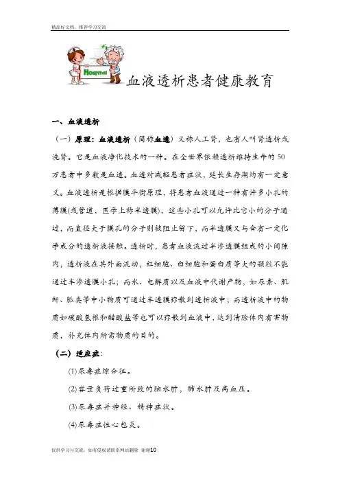 最新血液透析患者健康教育
