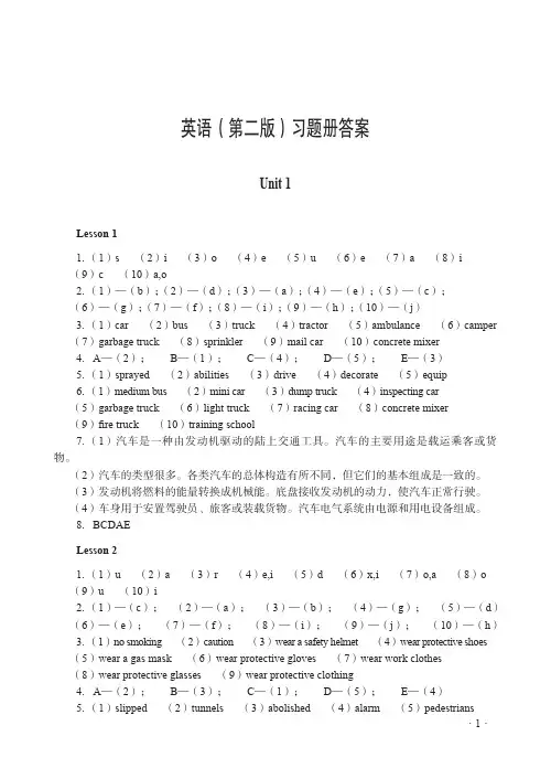 习题册答案-《英语(第二版)习题册》-A07-1833