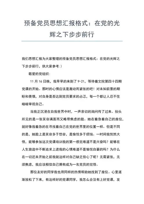 2019年最新党员思想汇报5月：和谐社会是一种动态的感受思想汇报文档【五篇】