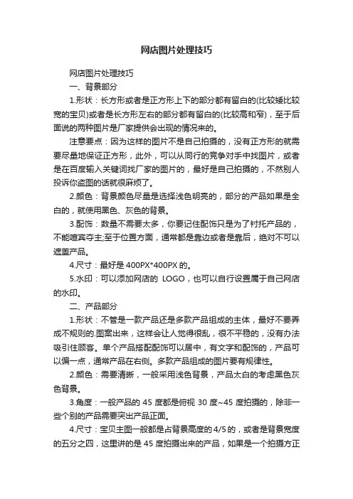 网店图片处理技巧