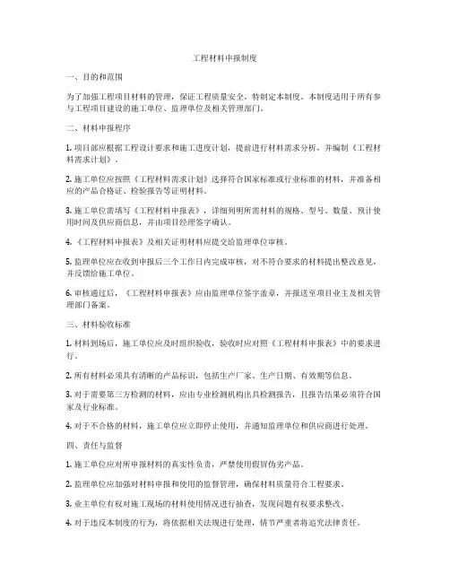 工程材料申报制度