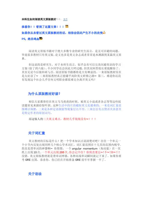 本科生如何阅读英文原版教材