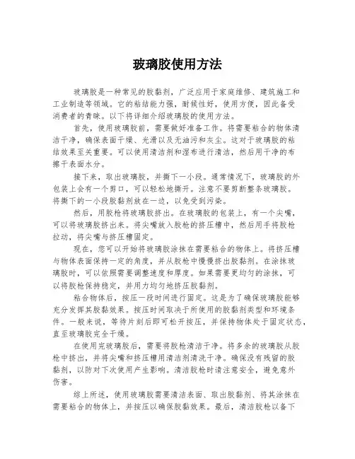玻璃胶使用方法