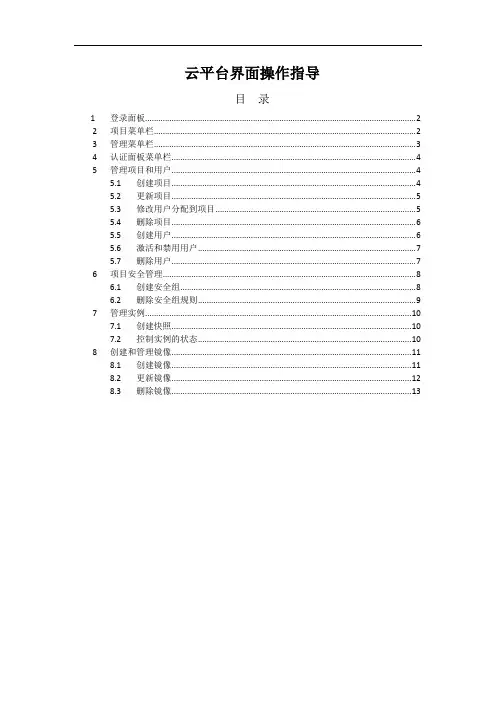 云平台界面操作指导V1.0