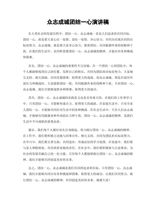 众志成城团结一心演讲稿