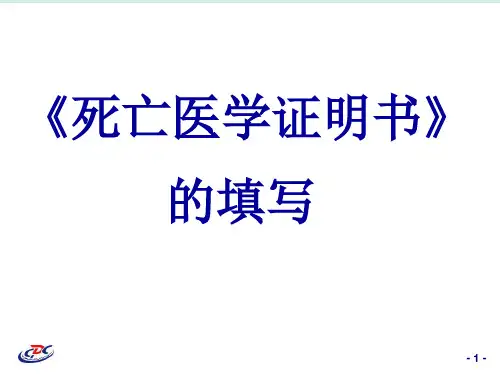 居民死亡登记及恶性肿瘤发病登记工作要求及规范
