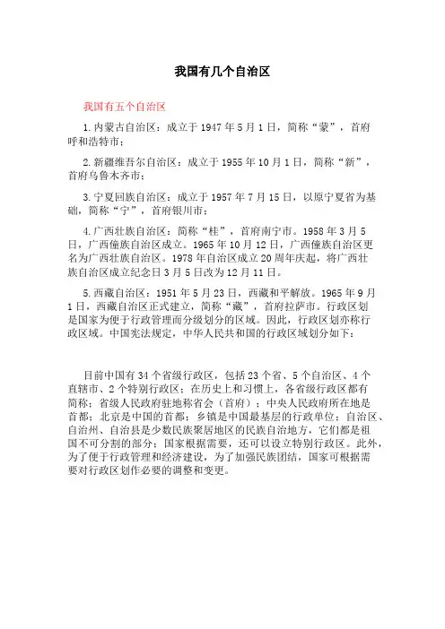 我国有几个自治区