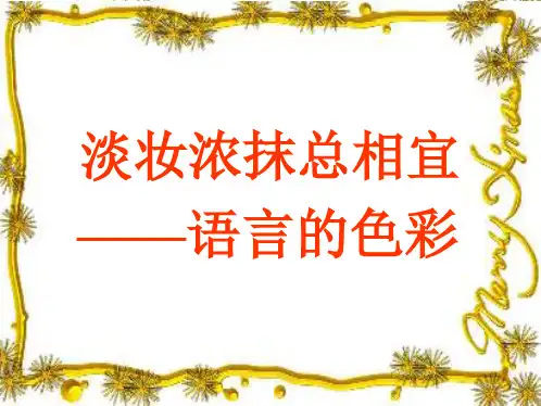 语言的色彩