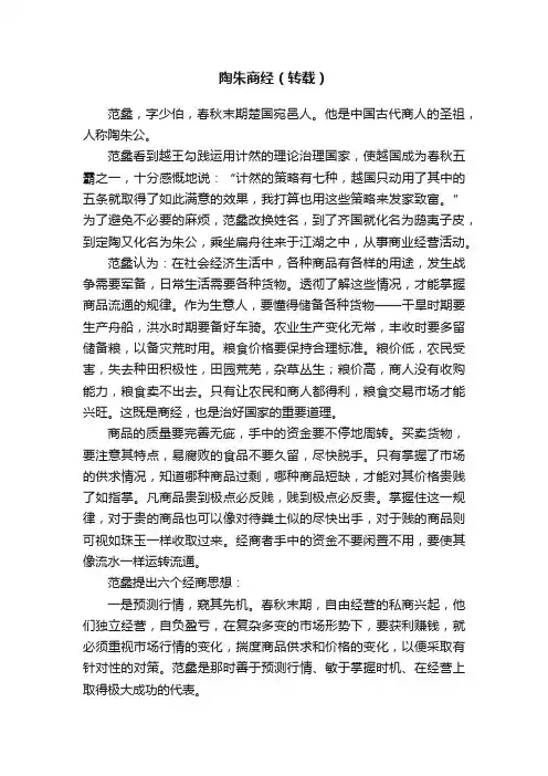 陶朱商经（转载）