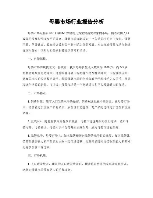 母婴市场行业报告分析